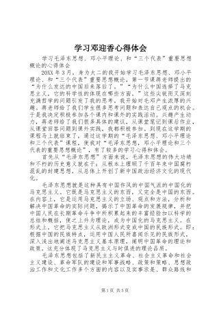 2024年学习邓迎香心得体会