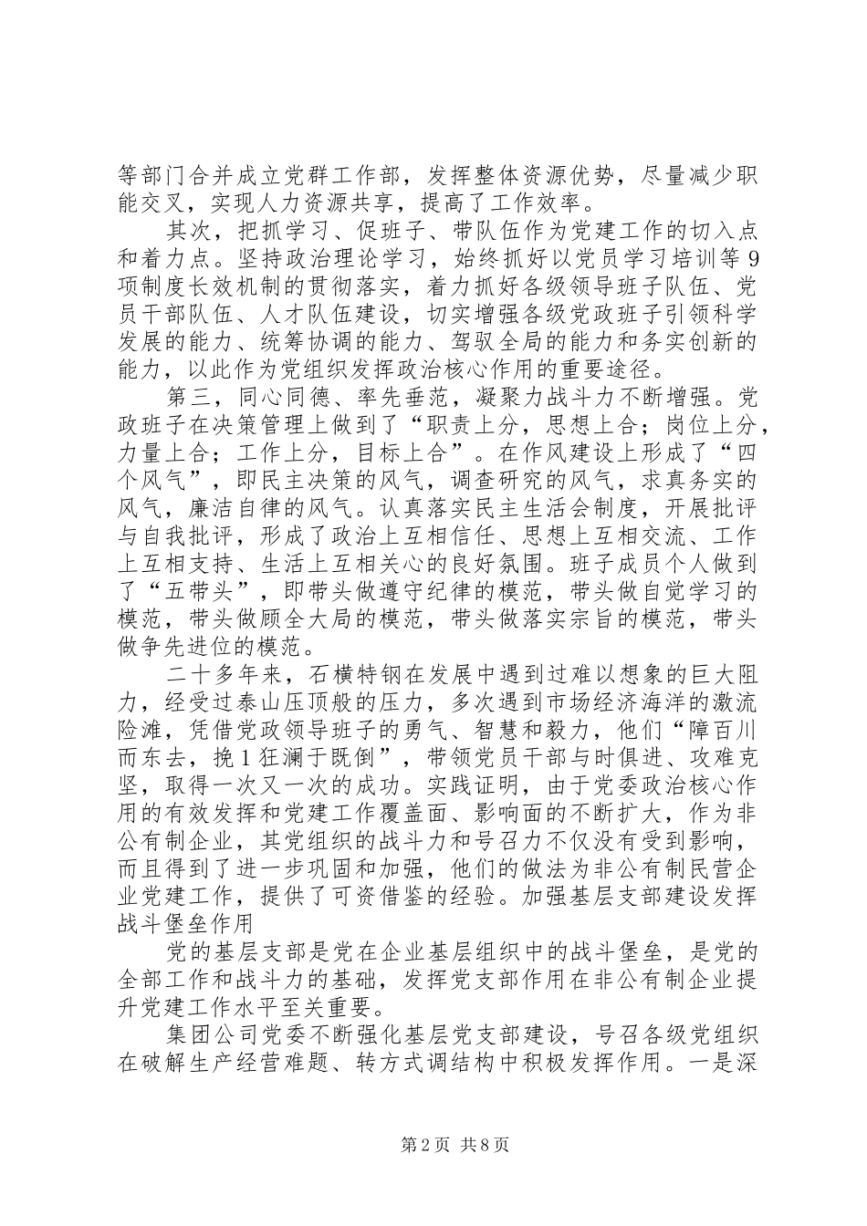 2024年泰山脚下党旗红_第2页