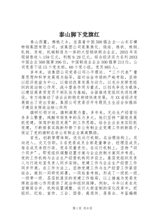 2024年泰山脚下党旗红