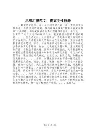 2024年思想汇报范文提高党性修养
