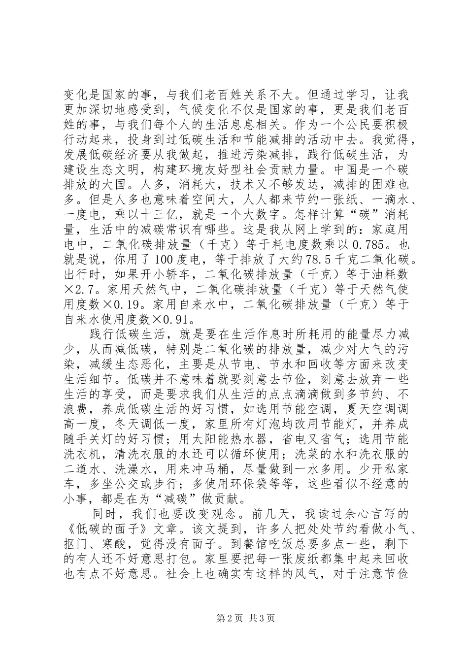 2024年学习低碳经济公共课心得体会_第2页