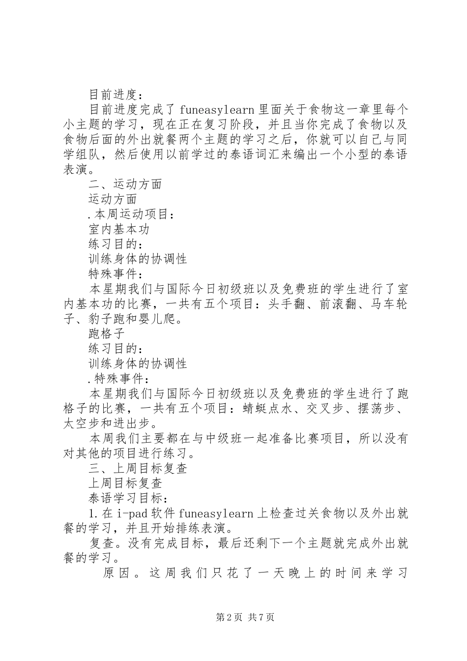 2024年泰语班第三周学习总结_第2页