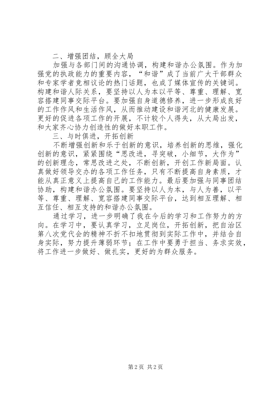 2024年学习第八次党代会的心得体会_第2页