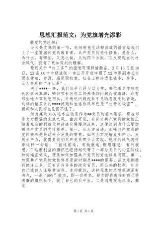 2024年思想汇报范文为党旗增光添彩