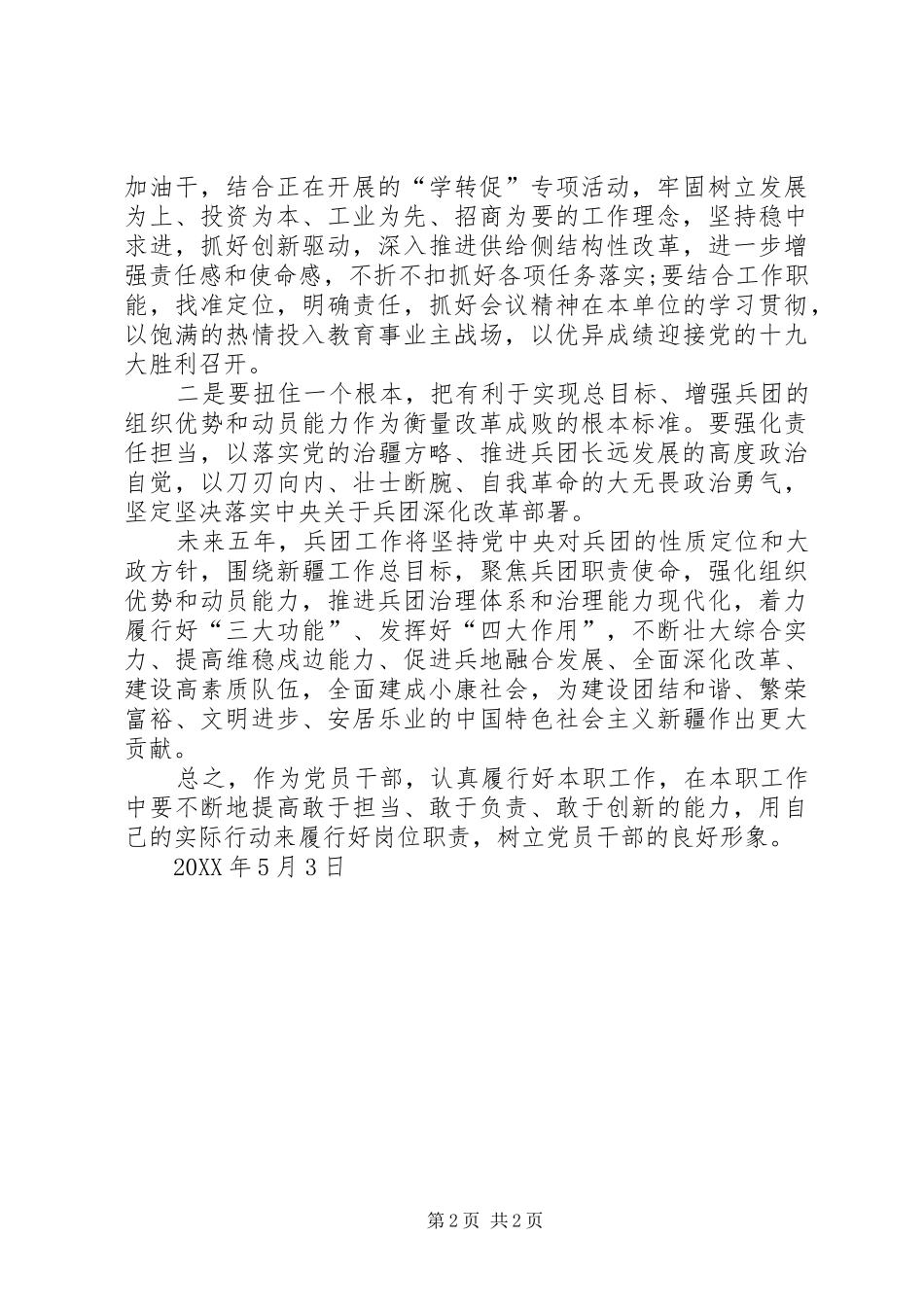 2024年学习第七次党代会心得体会_第2页