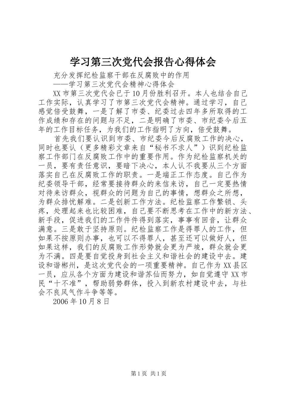 2024年学习第三次党代会报告心得体会_第1页