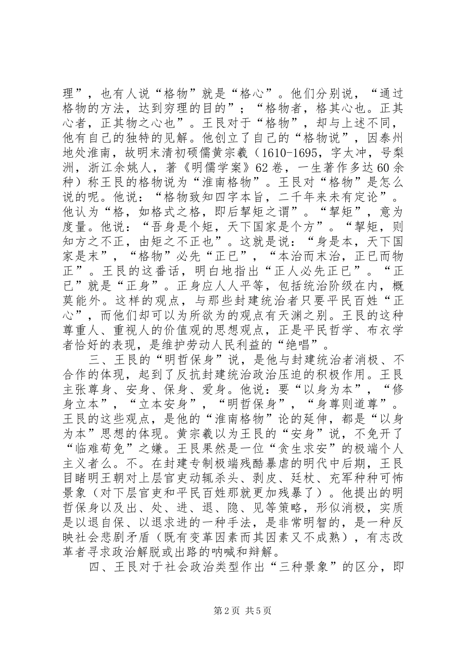 2024年泰州学派王艮主要思想，结合实际谈其现实意义_第2页