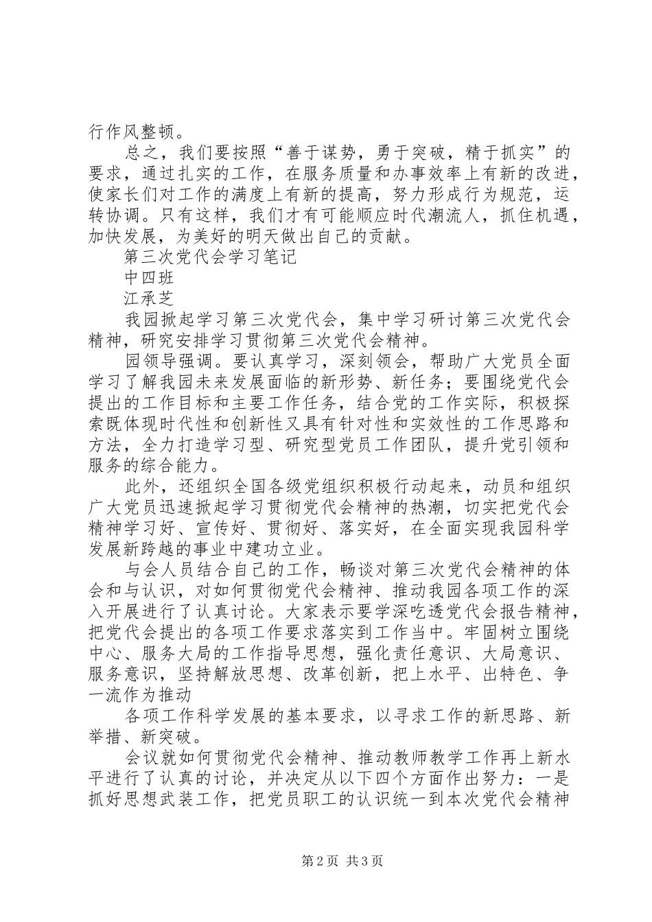 2024年学习第三次党代会心得体会_第2页