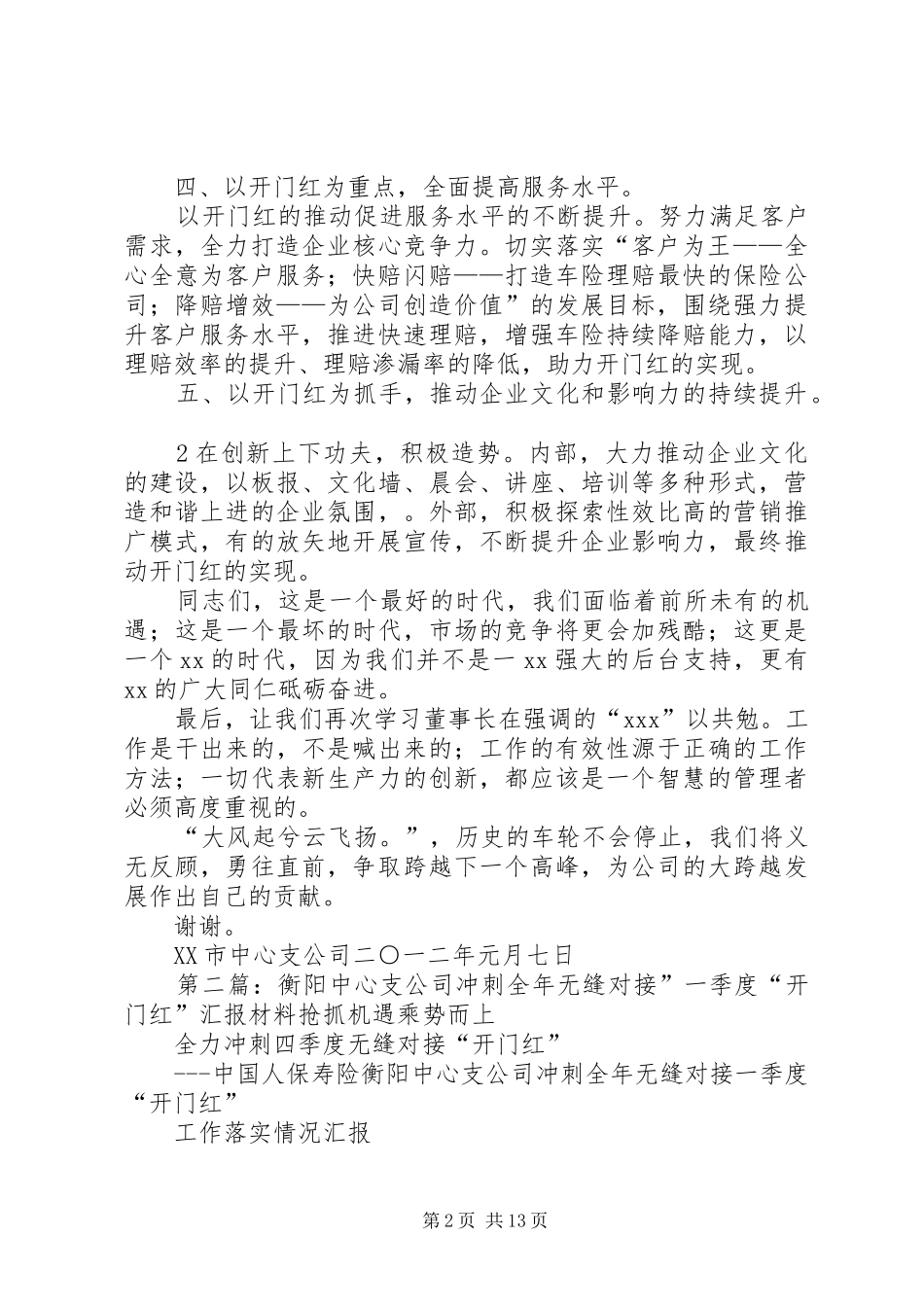 2024年泰州中心支公司一季度开门红附议书_第2页