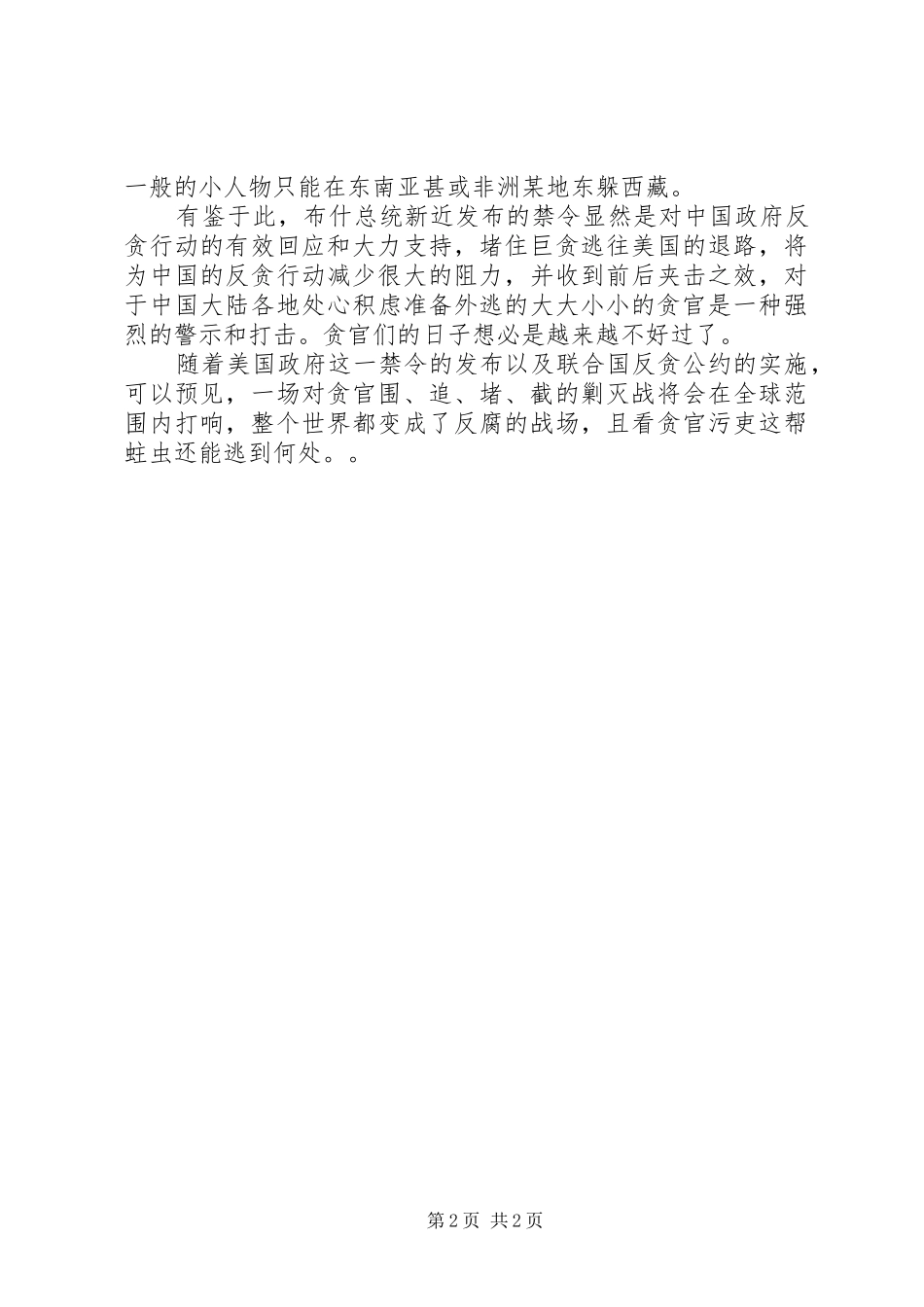 2024年贪官污吏将无处可逃_第2页