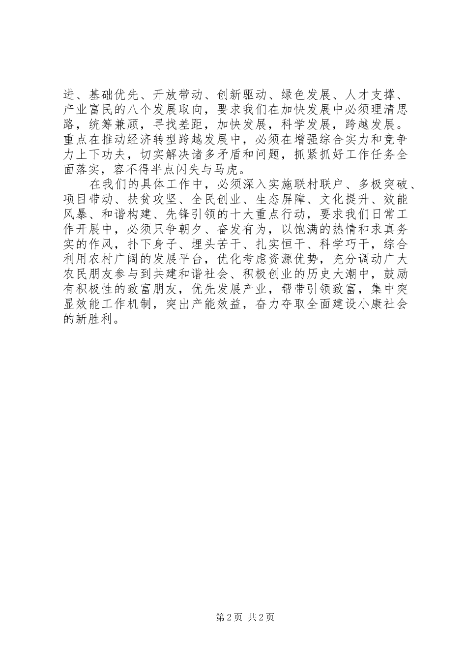 2024年学习第十二次党代会精神心得体会_第2页