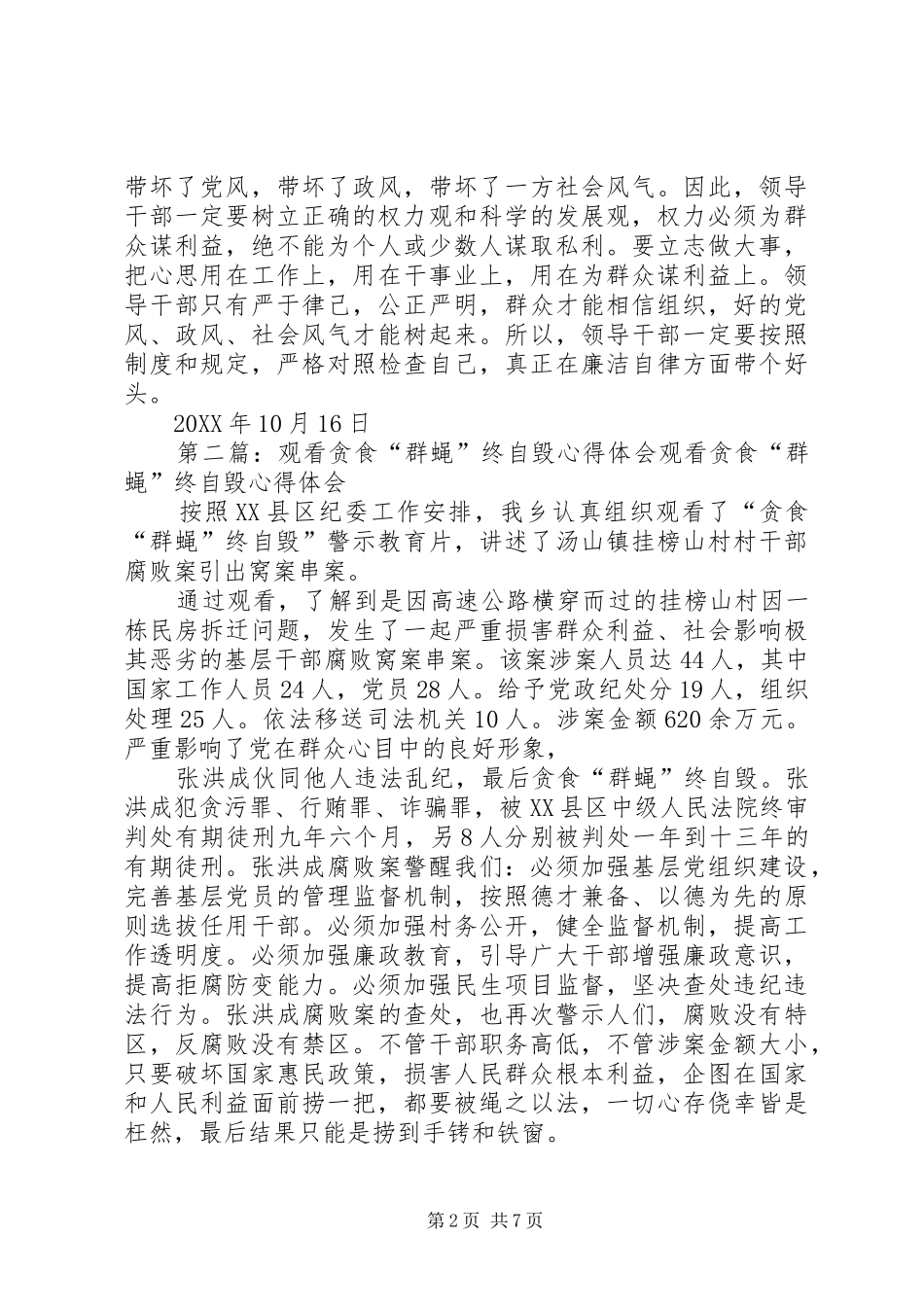 2024年贪食群蝇观后感_第2页