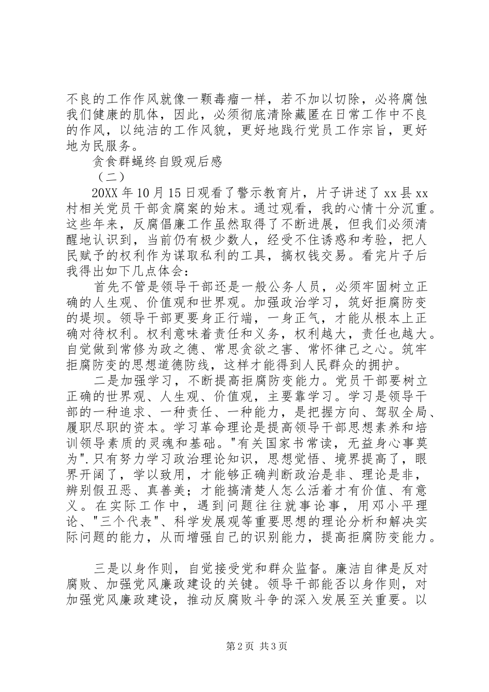 2024年贪食群蝇终自毁观后感_第2页