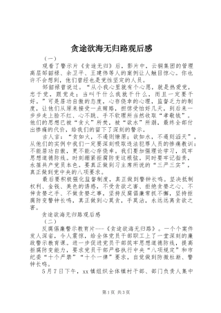 2024年贪途欲海无归路观后感