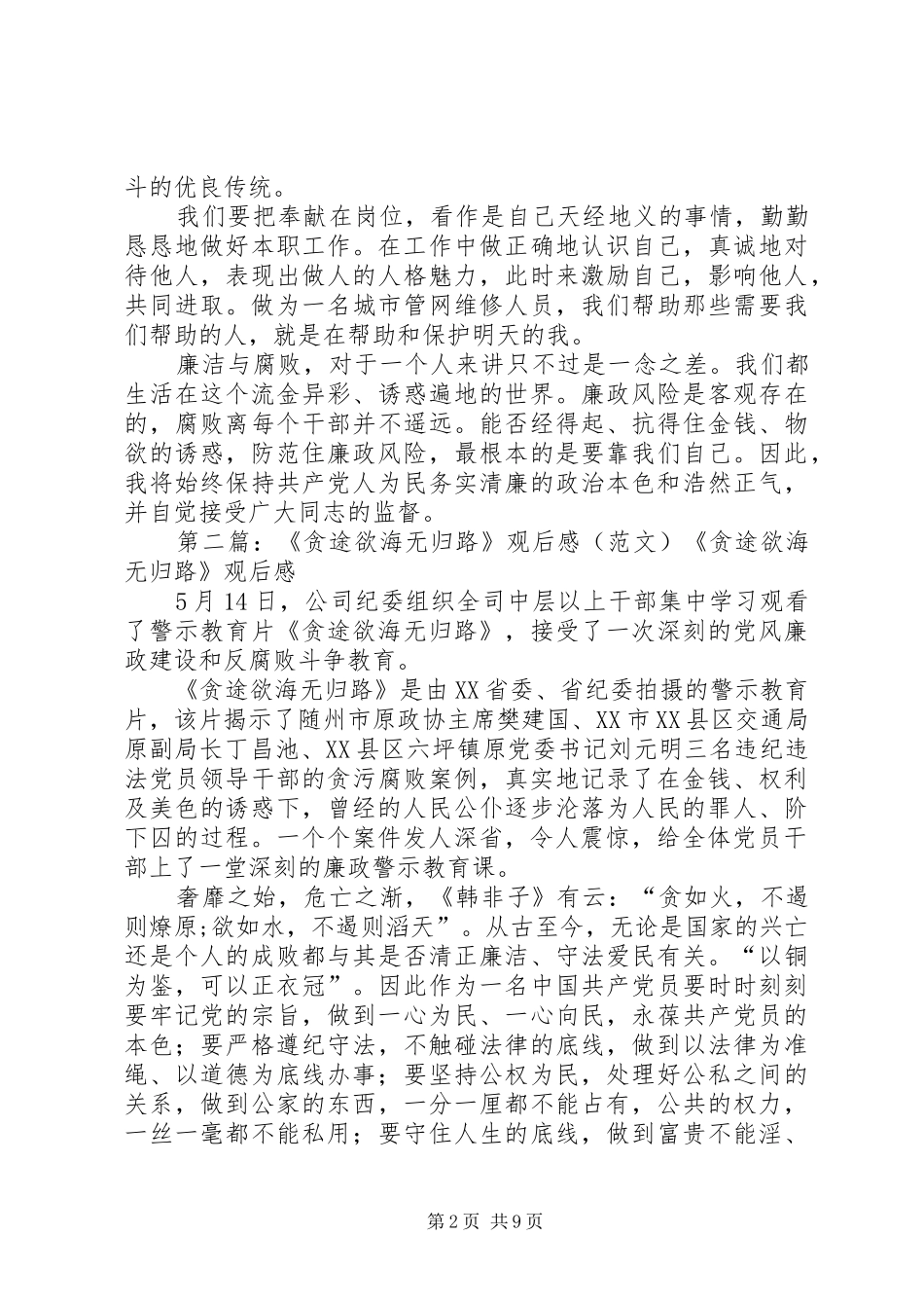 2024年贪途欲海无归路学习心得体会_第2页