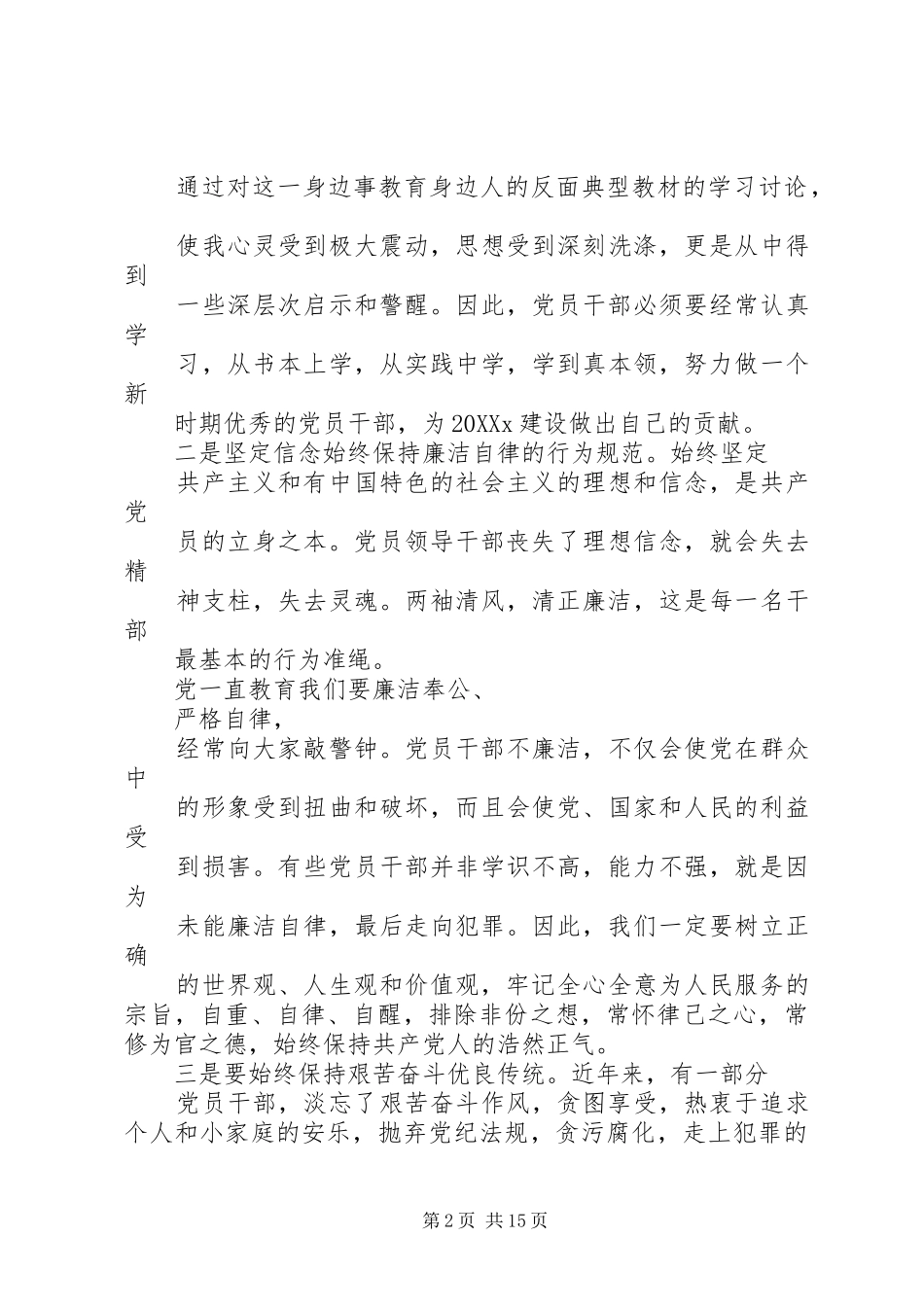 2024年贪污的心得体会_第2页