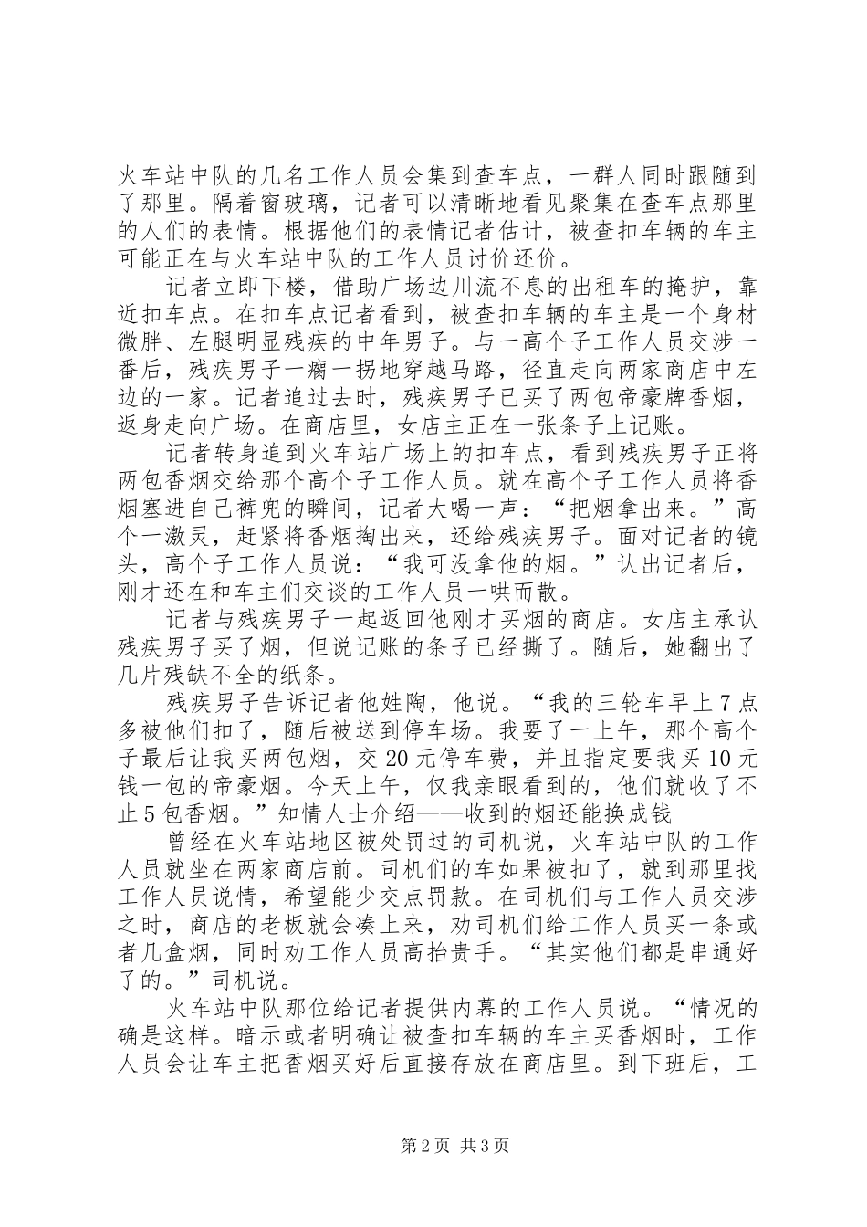 2024年贪污河南信阳执法人员以权谋私逼车主买烟变相贪污_第2页