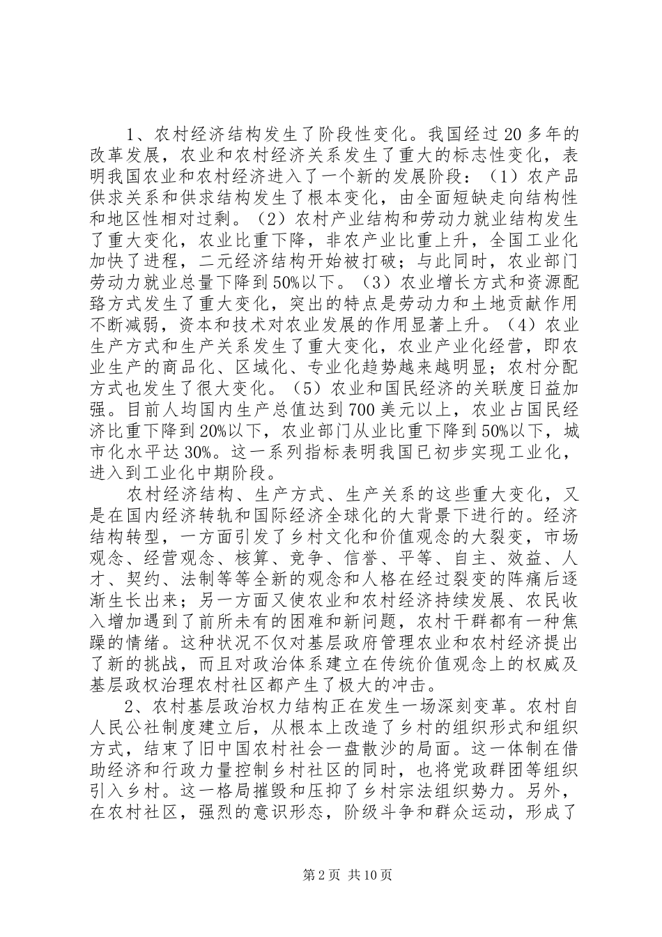 2024年学习第四次党代会调研文章_第2页