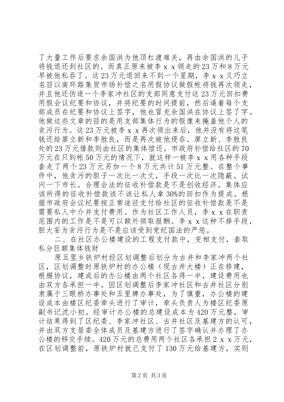 2024年贪污检举信范文_第2页