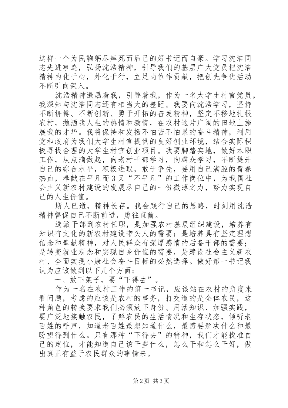 2024年学习第一书记心得体会_第2页