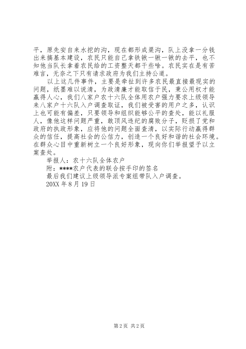 2024年贪污举报材料范文_第2页