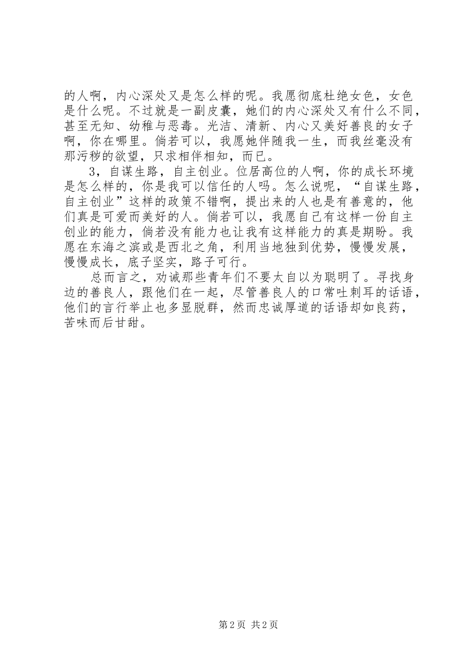 2024年贪污受贿检讨书范文_第2页