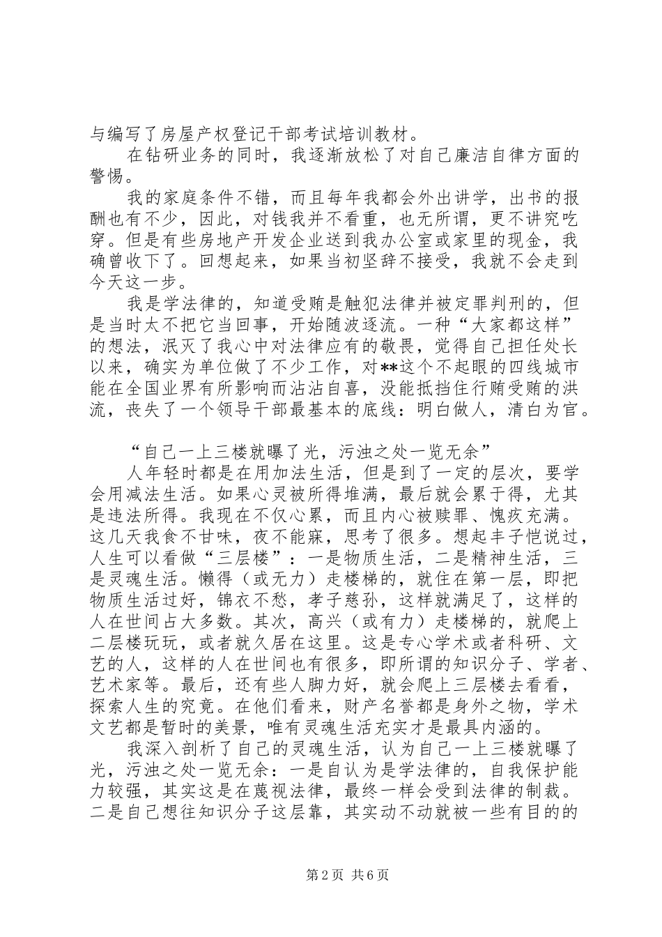 2024年贪污受贿检讨书示例范本_第2页