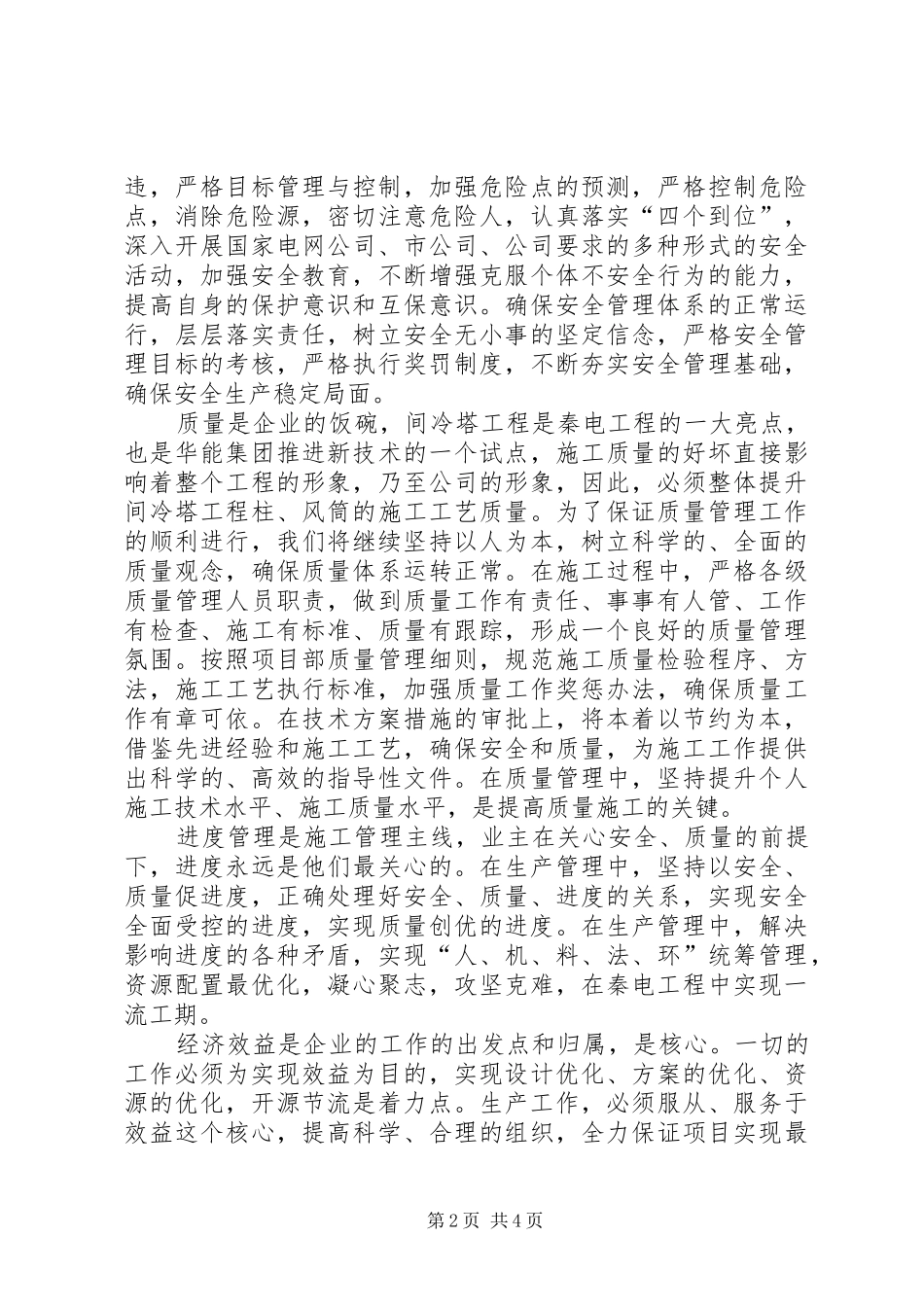 2024年学习电力公司职代会精神心得体会_第2页