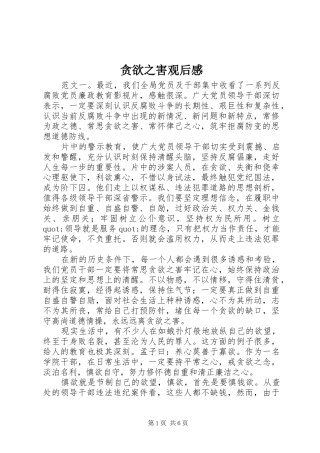 2024年贪欲之害观后感