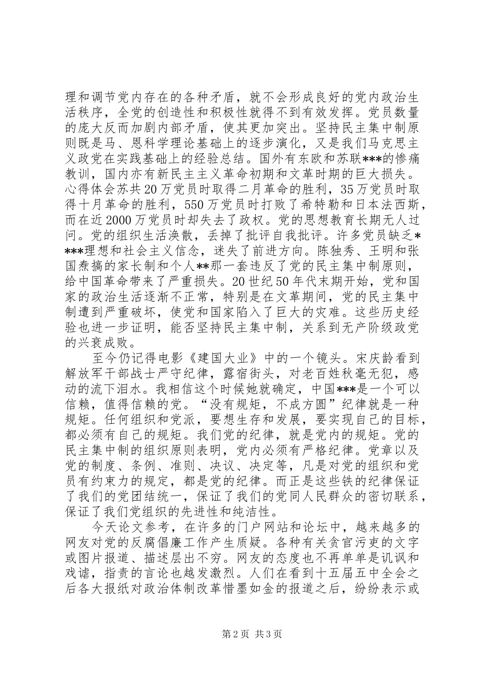 2024年思想汇报范文学习党的纲领和组织原则_第2页