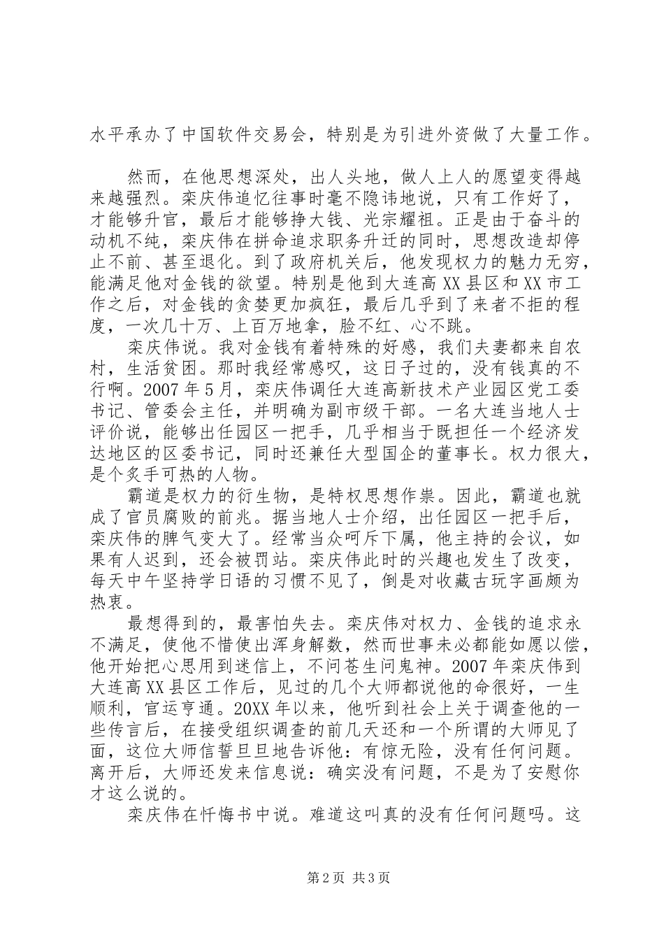 2024年贪之戒心得体会_第2页