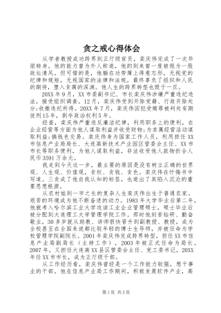 2024年贪之戒心得体会