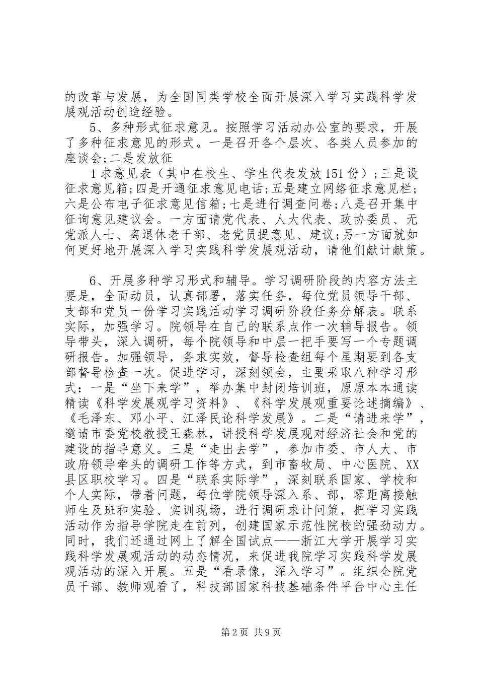 2024年学习调研阶段工作汇报_第2页