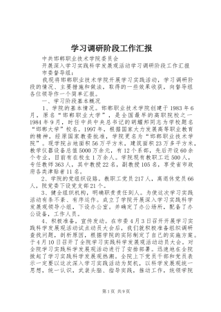 2024年学习调研阶段工作汇报