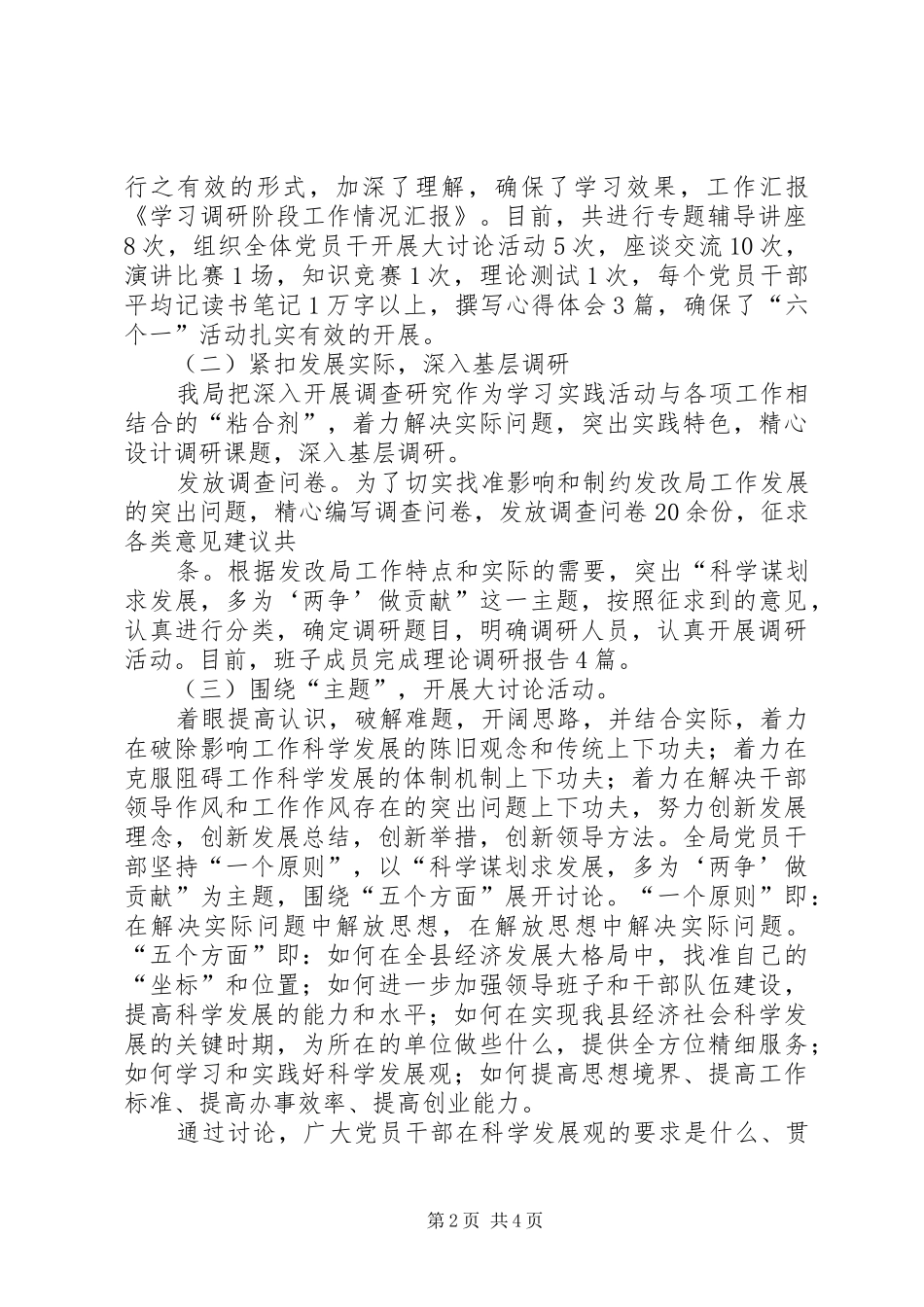 2024年学习调研阶段工作情况汇报_第2页
