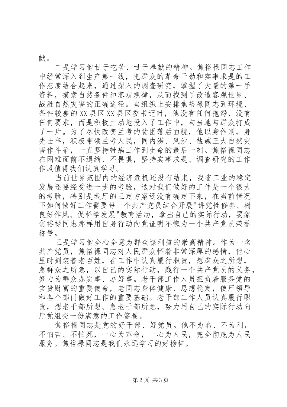 2024年思想汇报范文学习焦裕禄同志为人民服务_第2页