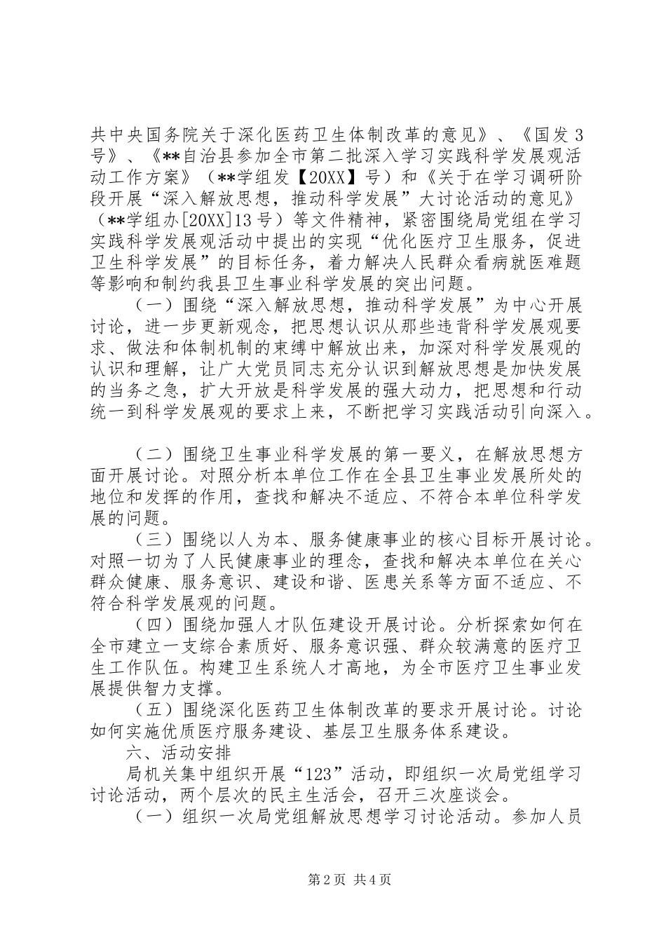 2024年学习调研阶段深入解放思想，推动科学发展大讨论活动实施方案_第2页