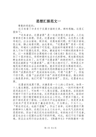 2024年思想汇报范文一