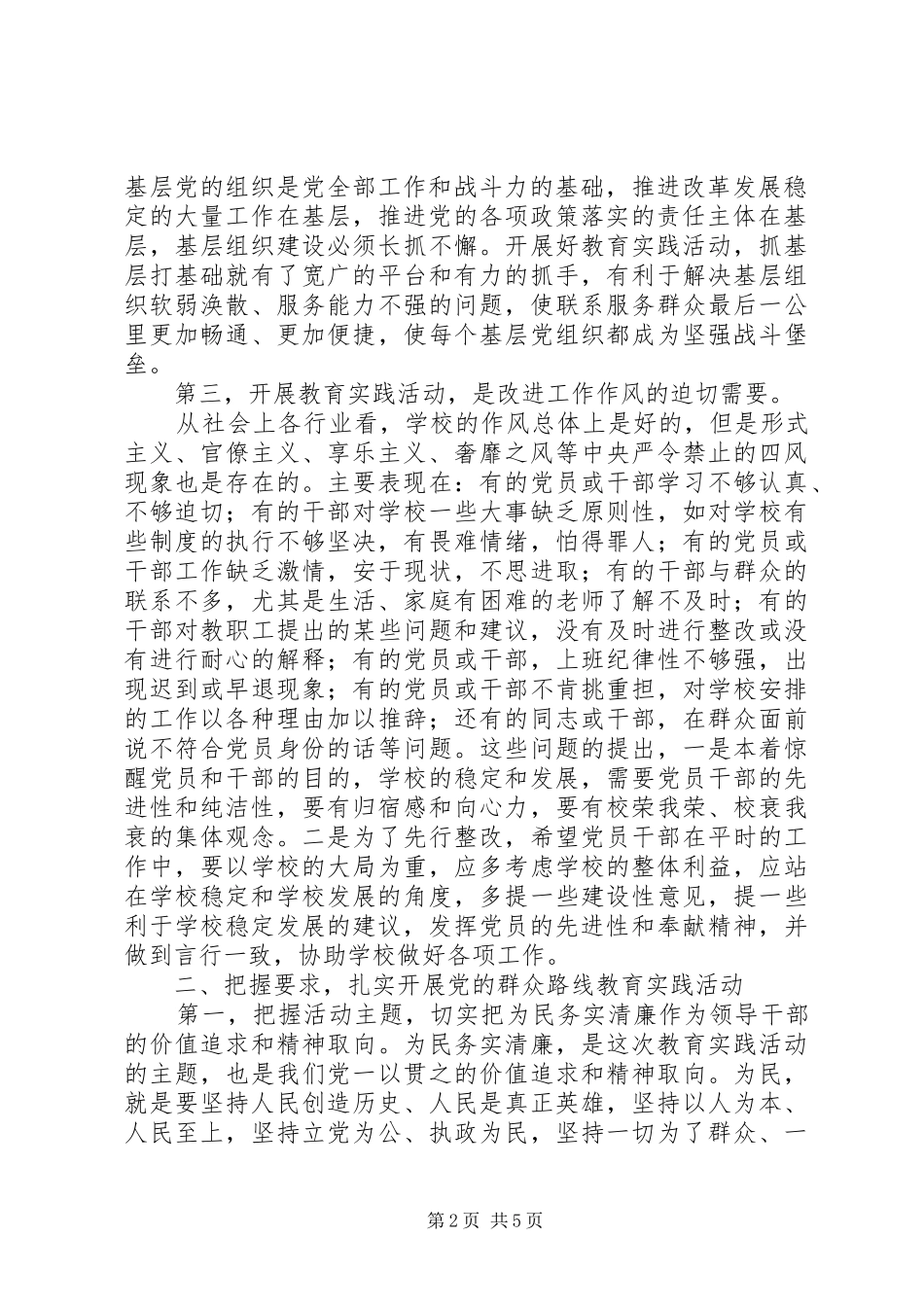 2024年滩八中学党的群众路线教育实践活动动员会校长致辞稿_第2页
