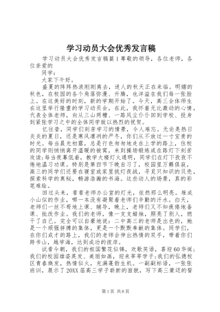 2024年学习动员大会优秀讲话稿
