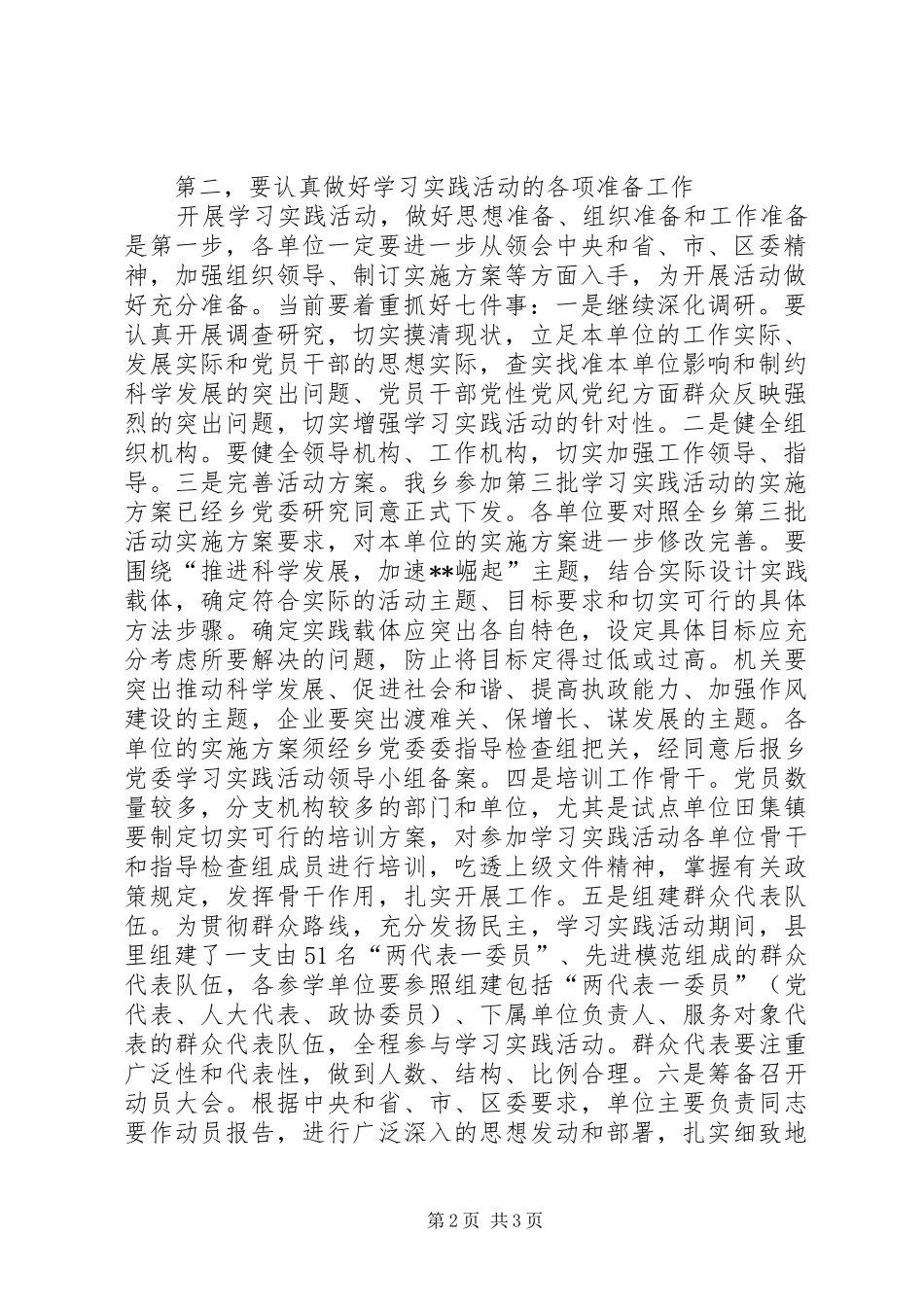 2024年学习动员大会主持词_第2页