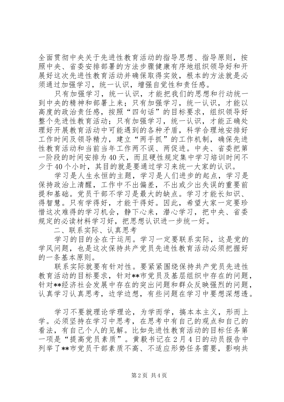 2024年学习动员会致辞_第2页