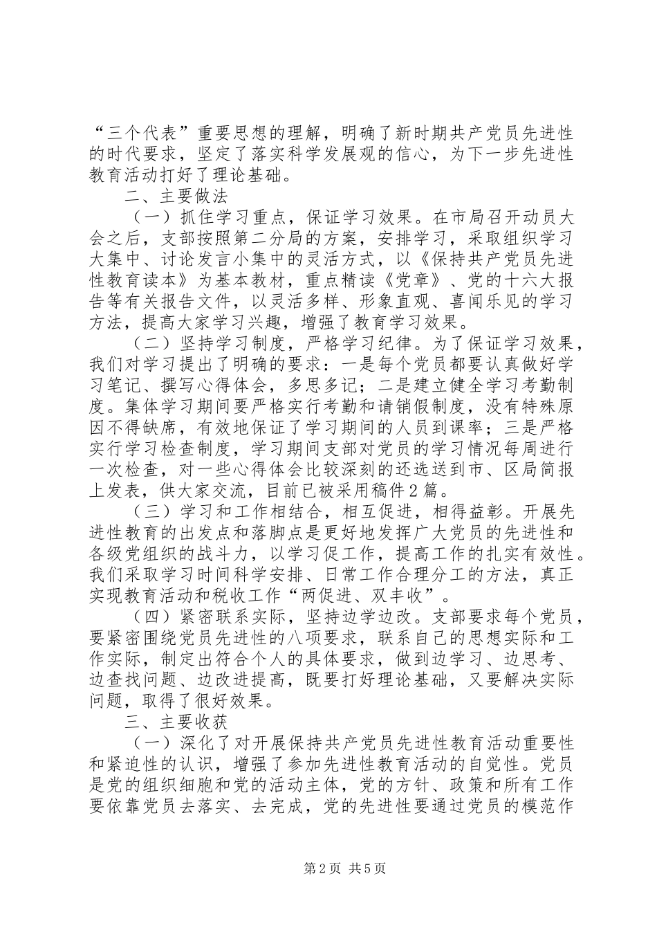 2024年学习动员阶段小结_第2页