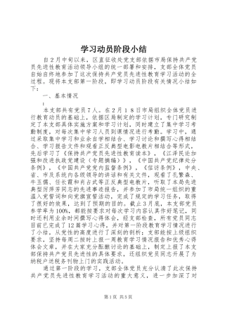 2024年学习动员阶段小结