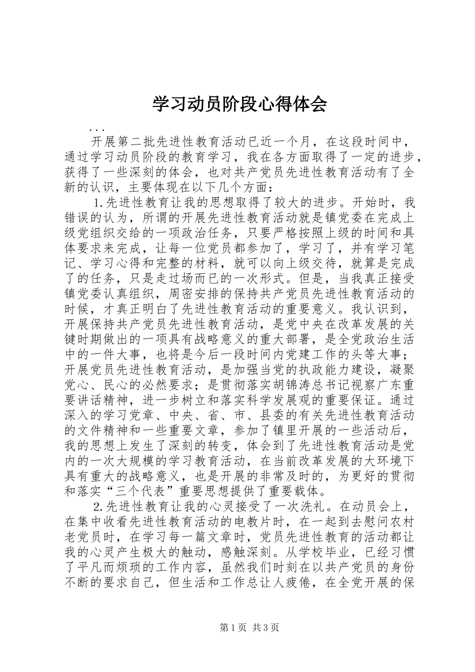 2024年学习动员阶段心得体会_第1页