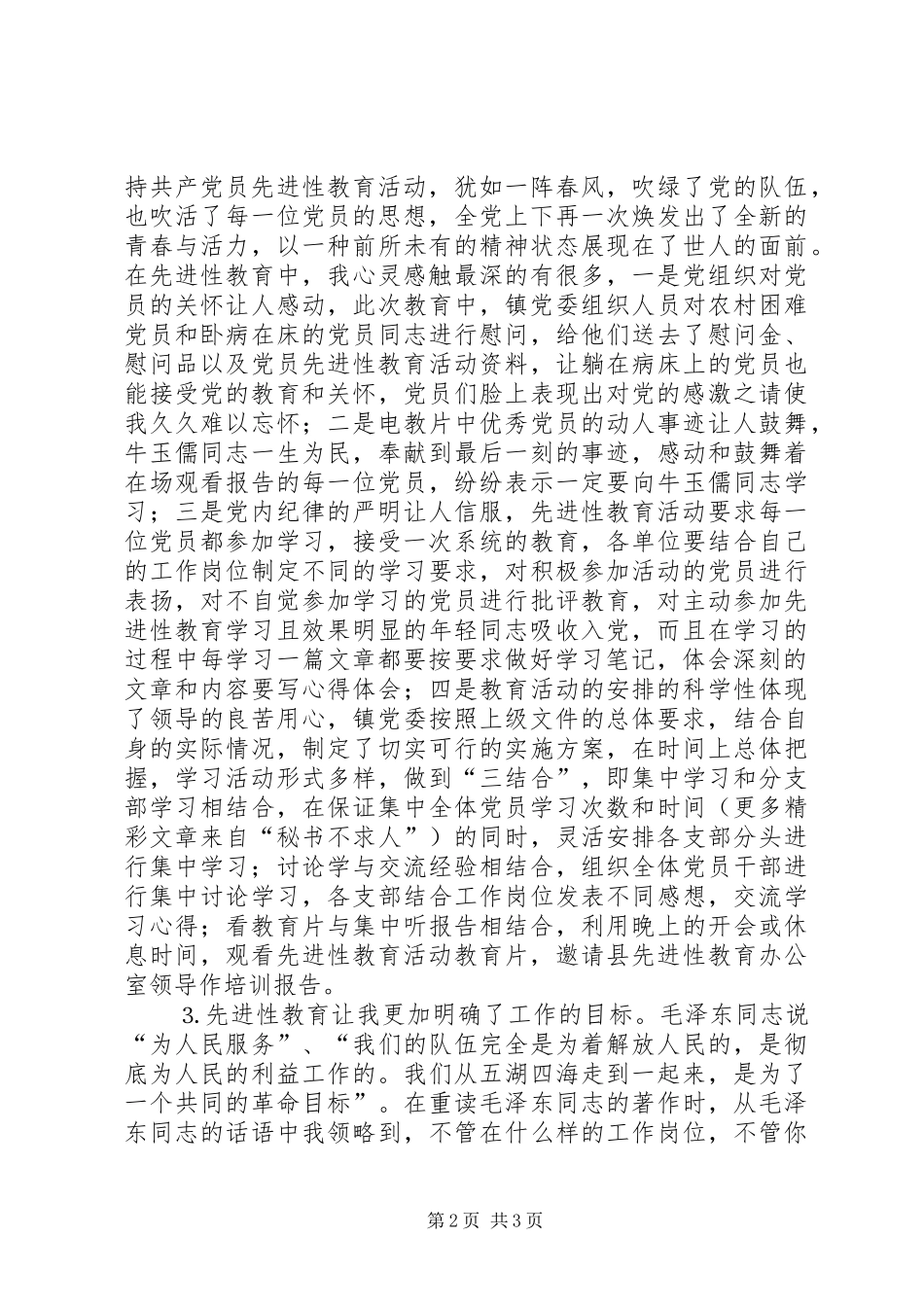 2024年学习动员阶段心得体会_第2页