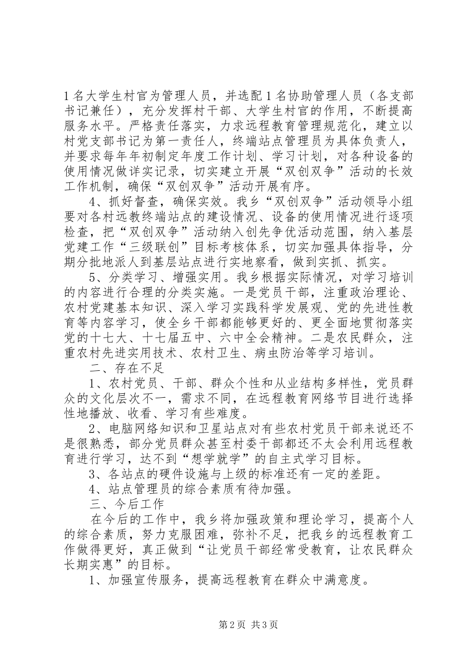 2024年滩头乡双创双争活动情况报告_第2页