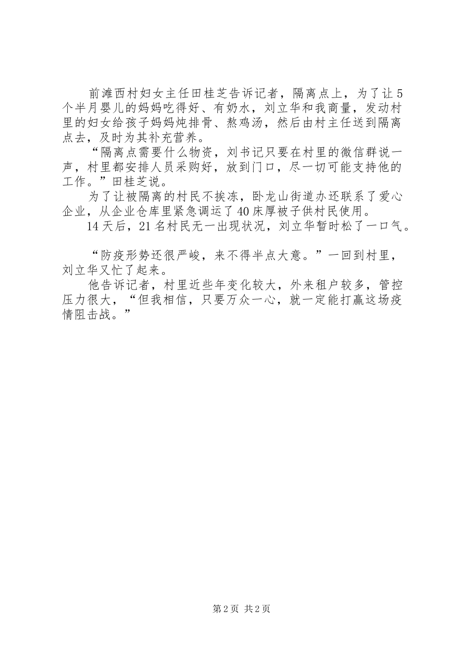 2024年滩西村党支部书记抗击疫情与名隔离村民优秀事迹_第2页