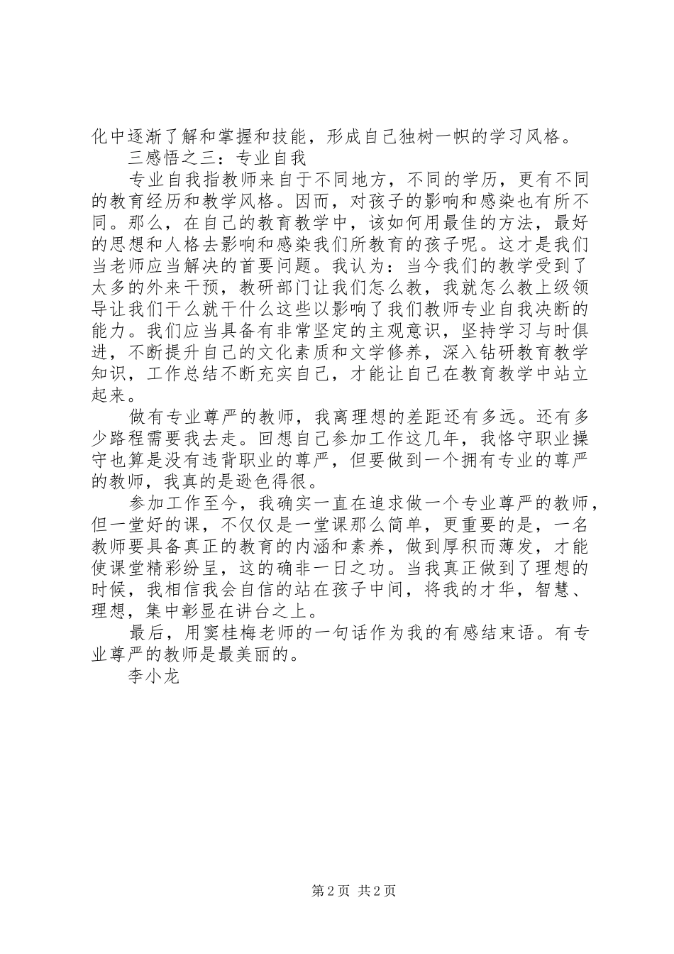 2024年学习窦桂梅做有专业尊严的教师报告感悟_第2页