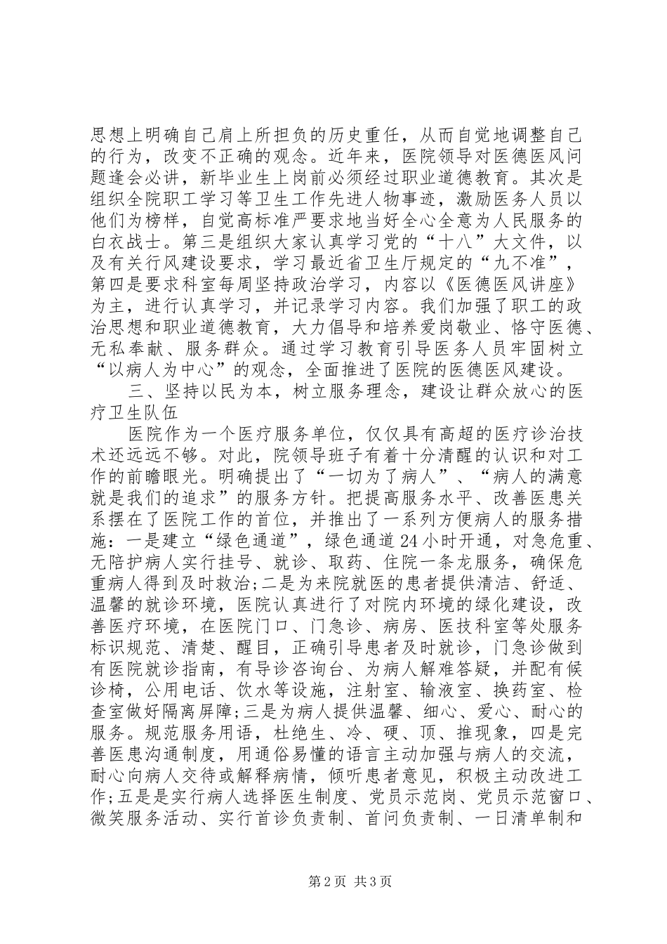 2024年郯城镇第二卫生院行风建设工作总结_第2页